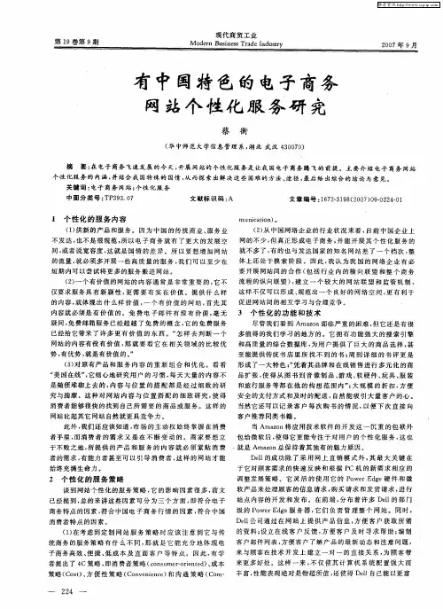 有中国特色的电子商务网站个性化服务研究