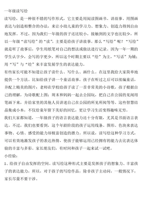 如何评价读写绘3) 2