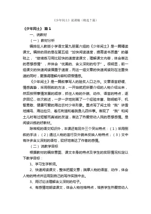 《少年闰土》说课稿（精选7篇）