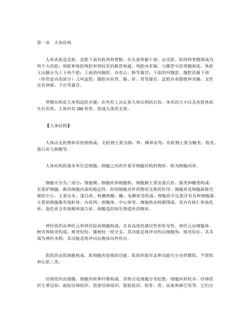 人体知识-第一章