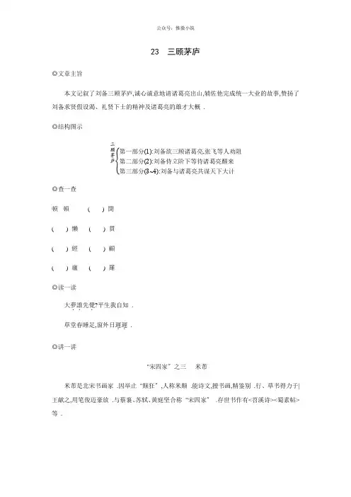 2022年部编版语文《三顾茅庐》考点与同步练习附答案