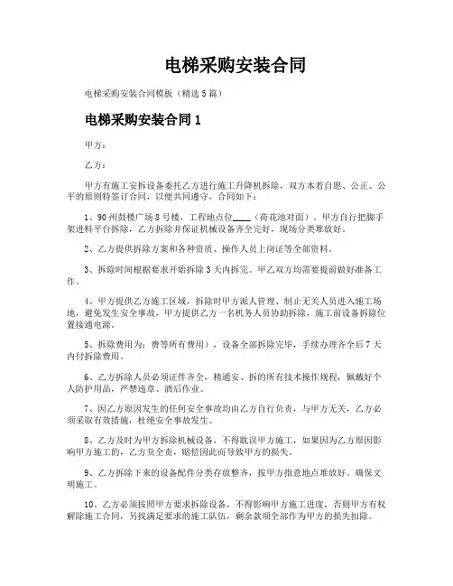 电梯采购安装合同