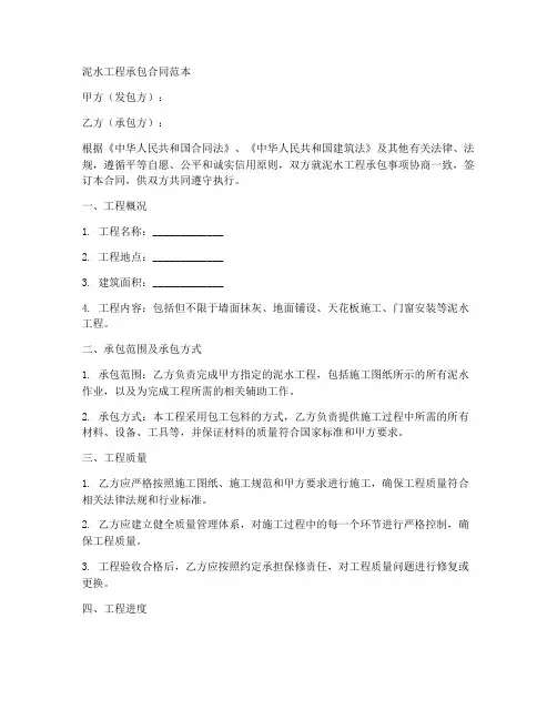 泥水工程承包合同范本