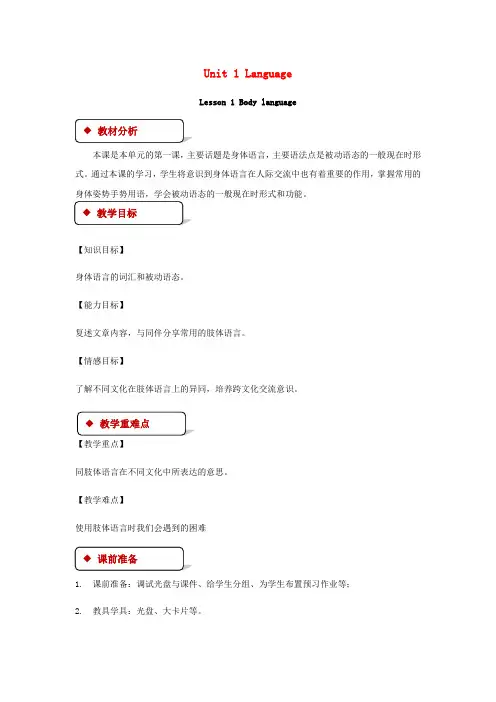 【北师大版】九年级英语全册Unit1LanguageLesson1BodyLanguage教案