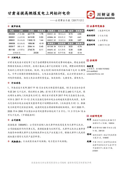 公用事业：甘肃省提高燃煤发电上网标杆电价
