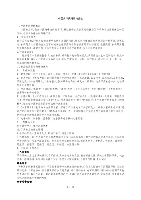 中医食疗药膳的与养生
