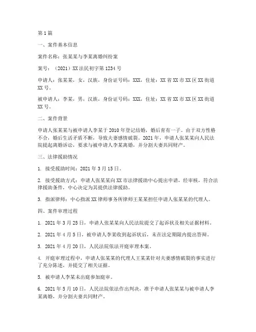 法律援助案件档案结案(3篇)