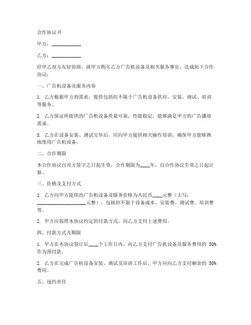 广告机诚信合作协议书范本