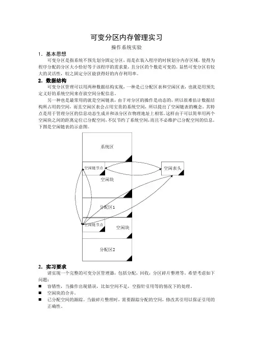 可变分区内存管理实验-题目