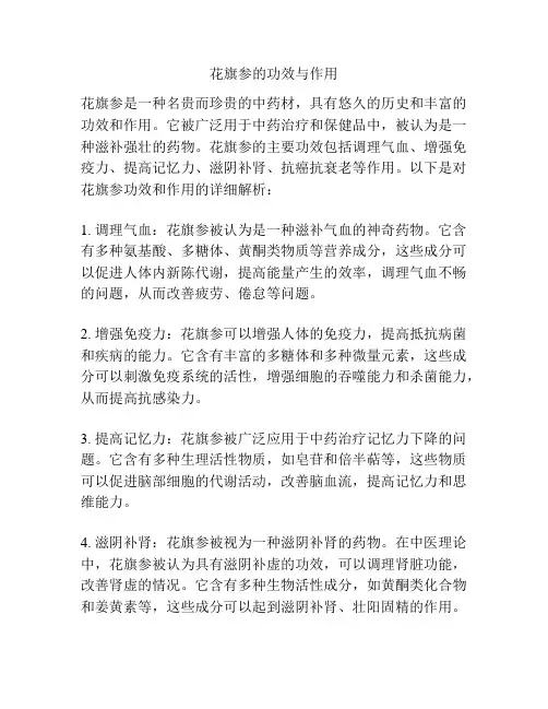 花旗参的功效与作用