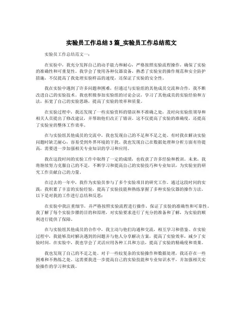 实验员工作总结3篇_实验员工作总结范文