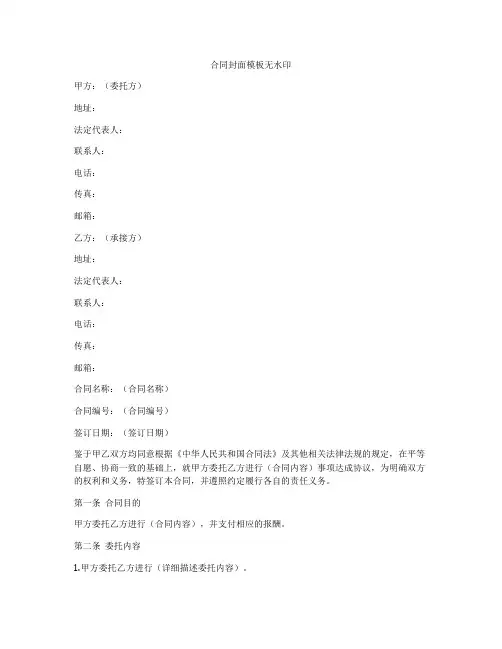 合同封面模板无水印
