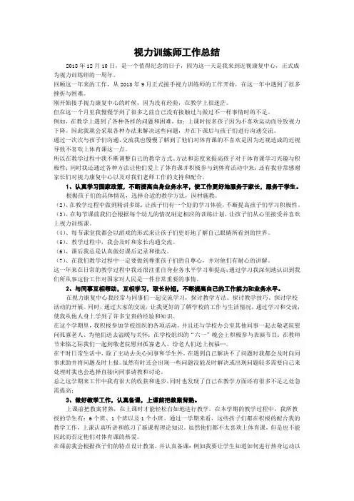 视力训练师工作总结