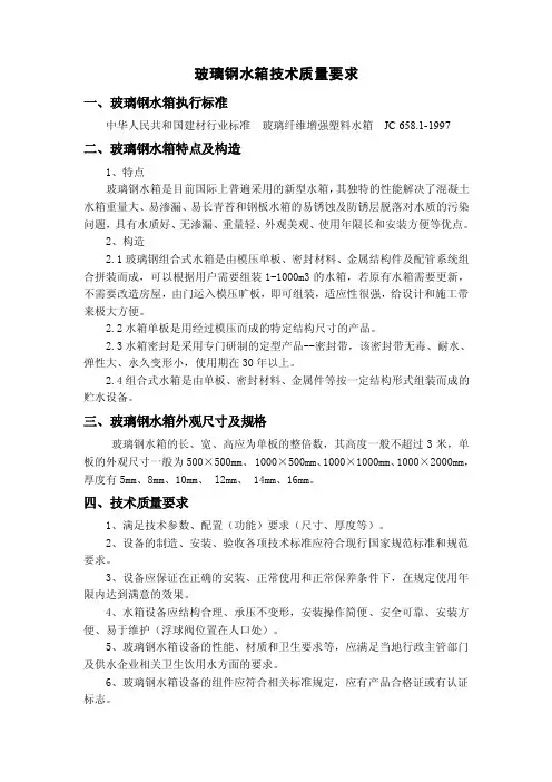 玻璃钢水箱技术要求