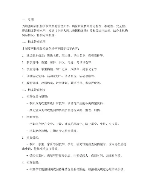 培训机构班级档案管理制度