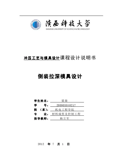 倒装拉深模具设计(有凸缘)