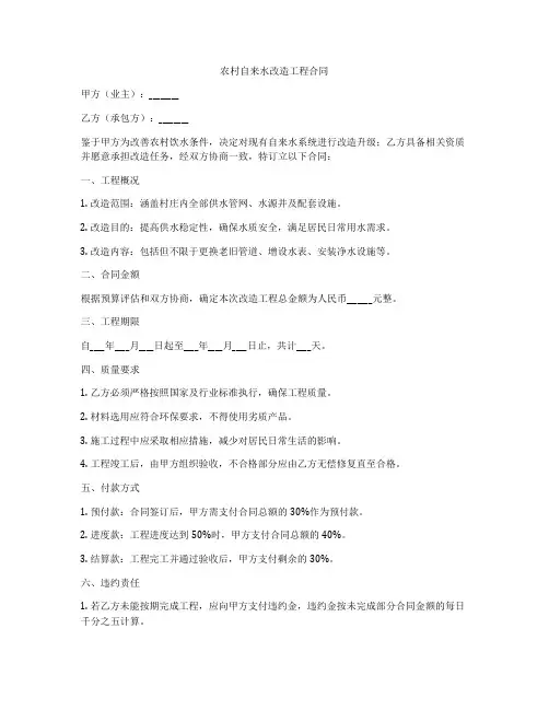 农村自来水改造工程合同