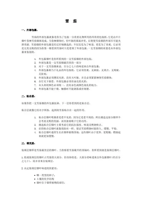 雪茄知识