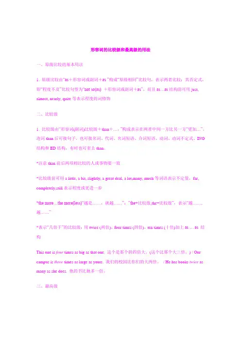 形容词的比较级和最高级的用法