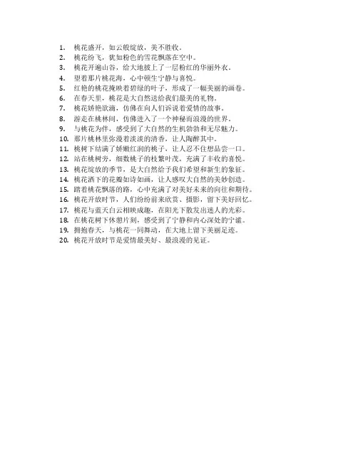 有关桃花的短语