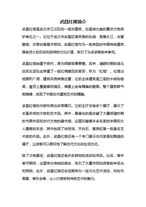 武昌红楼简介