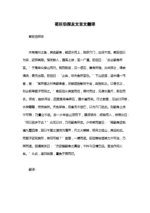 荀巨伯探友文言文翻译