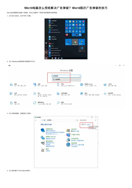 Win10电脑怎么彻底解决广告弹窗？Win10阻拦广告弹窗的技巧