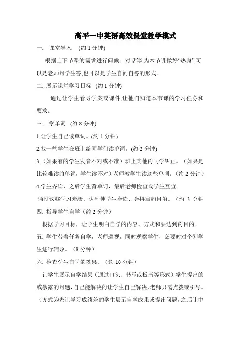 高平一中英语高效课堂模式