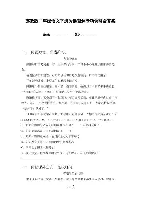 苏教版二年级语文下册阅读理解专项调研含答案