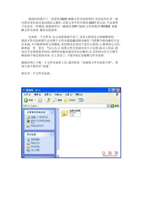 使用COPY工具破解高强度文件夹加密的密码