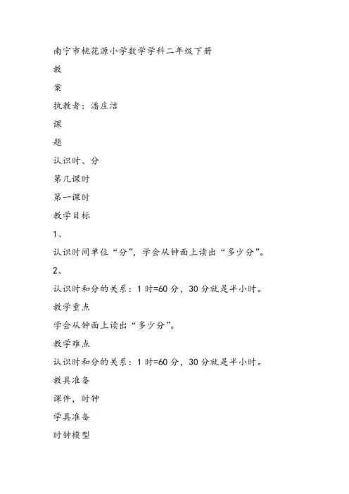 部编二年级数学《八、时、分、秒的认识》潘庄洁教案PPT课件 一等奖新名师优质课获奖比赛教学设计北京