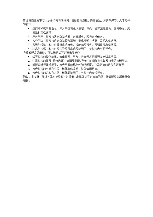 片质量标准及检验操作规程