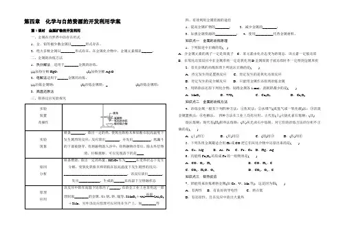 必修二化学第四章学案(2)
