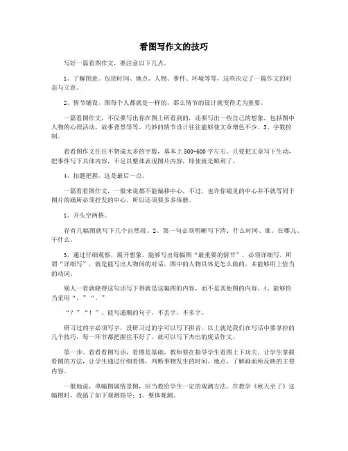 看图写作文的技巧