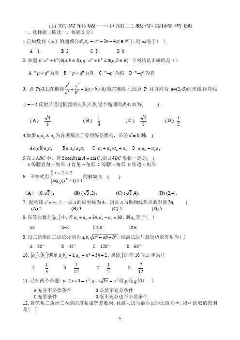 新课标必修5高二数学期终考试模拟试题