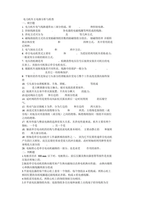 电力机车主电路分析与检查试题
