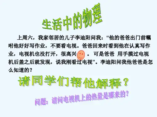 物理人教版九年级全册18.4《焦耳定律》课件.ppt