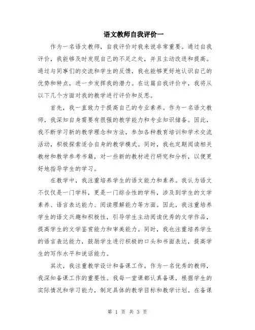 语文教师自我评价一