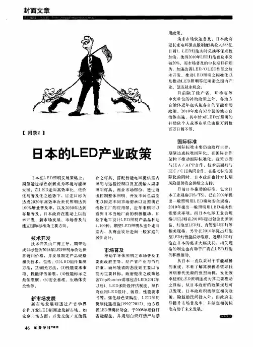日本的LED产业政策
