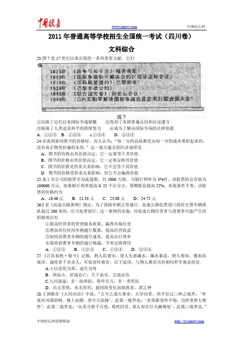 2011年全国高考文综政治四川