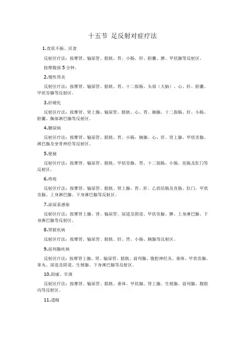 专科足疗师内部培训材料(足反射对症疗法)