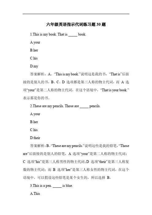 六年级英语指示代词练习题30题