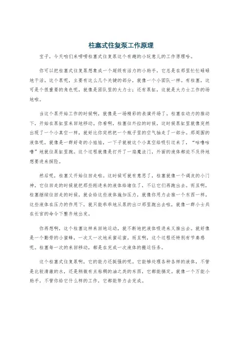 柱塞式往复泵工作原理