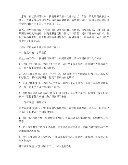 第一次会议部长发言稿