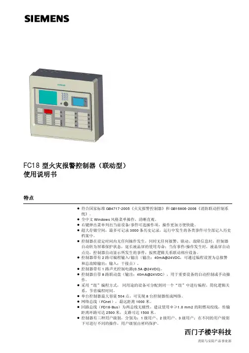 FC18型火灾报警控制器(联动型)使用说明书