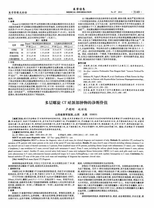 多层螺旋CT对颈部肿物的诊断价值