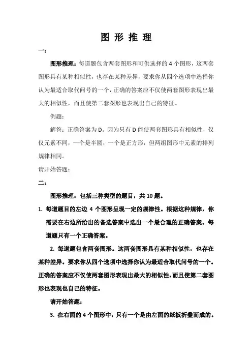 图形推理历年真题汇总及答案详解-豪华版
