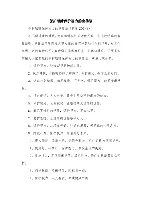 保护眼睛保护视力的宣传语