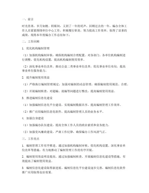 年度编办工作总结范文