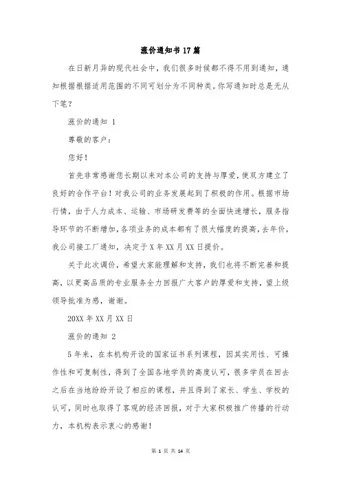 涨价通知书17篇